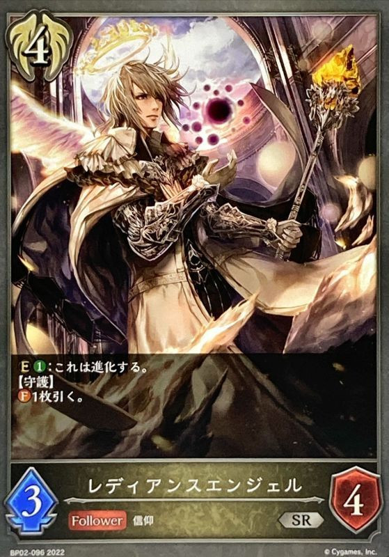 Radiance Angel BP02-096 SR